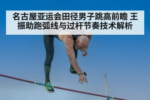 high jump athlete